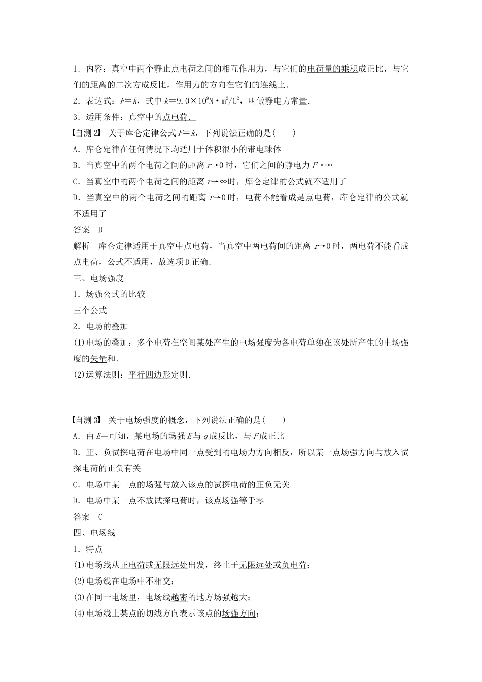 （浙江选考）高考物理大一轮复习 第七章 静电场 第1讲 电荷守恒定律 电场力的性质学案-人教版高三全册物理学案_第2页