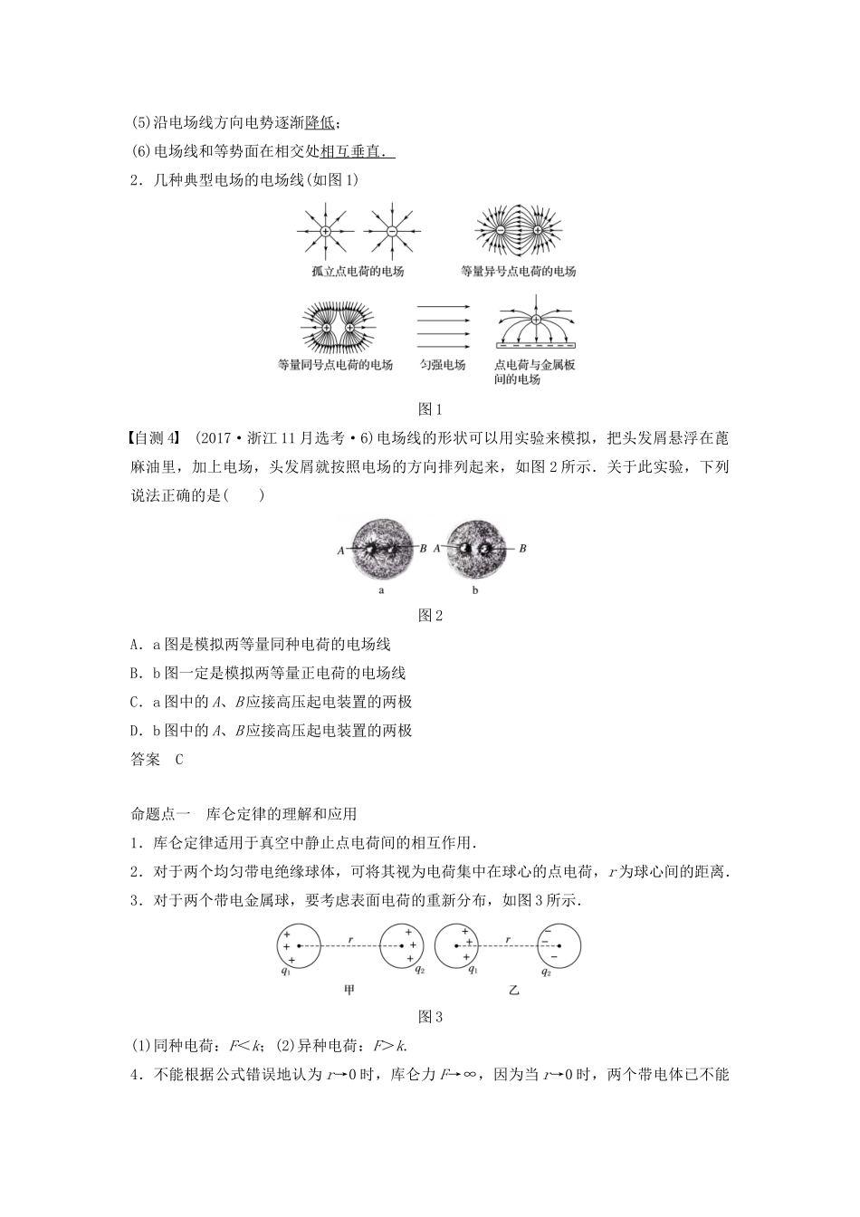 （浙江选考）高考物理大一轮复习 第七章 静电场 第1讲 电荷守恒定律 电场力的性质学案-人教版高三全册物理学案_第3页