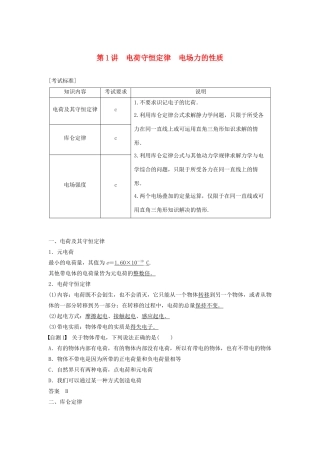 （浙江选考）高考物理大一轮复习 第七章 静电场 第1讲 电荷守恒定律 电场力的性质学案-人教版高三全册物理学案