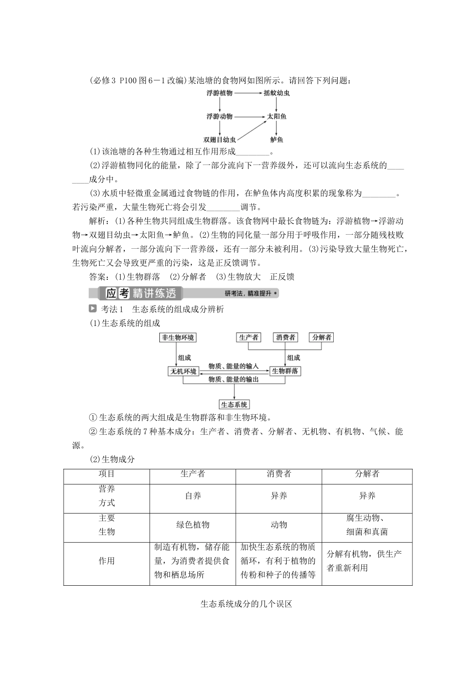 （浙江选考）新高考生物一轮复习 专题9 生物与环境 第27讲 生态系统的营养结构教学案 新人教版-新人教版高三全册生物教学案_第2页