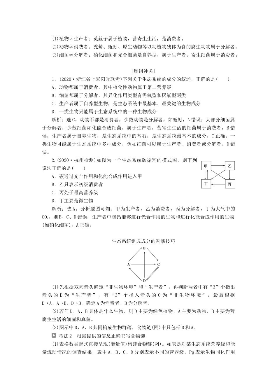 （浙江选考）新高考生物一轮复习 专题9 生物与环境 第27讲 生态系统的营养结构教学案 新人教版-新人教版高三全册生物教学案_第3页