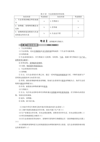 （浙江选考）新高考生物一轮复习 专题9 生物与环境 第27讲 生态系统的营养结构教学案 新人教版-新人教版高三全册生物教学案