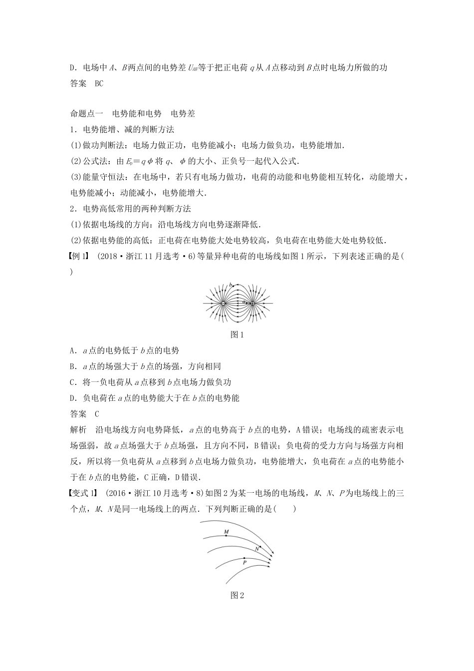 （浙江选考）高考物理大一轮复习 第七章 静电场 第2讲 电场能的性质学案-人教版高三全册物理学案_第3页