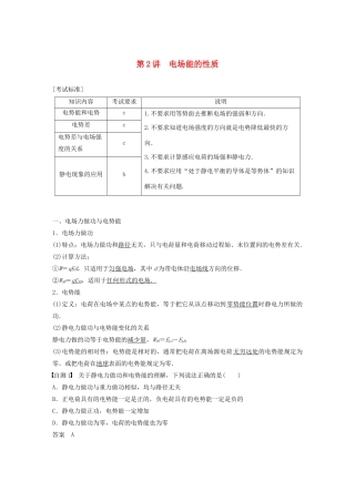 （浙江选考）高考物理大一轮复习 第七章 静电场 第2讲 电场能的性质学案-人教版高三全册物理学案