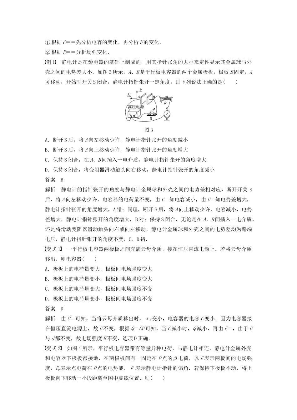 （浙江选考）高考物理大一轮复习 第七章 静电场 第3讲 电容器的电容、带电粒子在电场中的运动学案-人教版高三全册物理学案_第3页