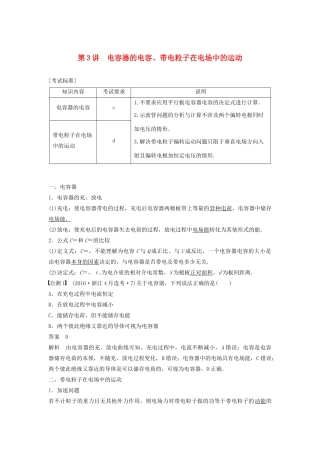 （浙江选考）高考物理大一轮复习 第七章 静电场 第3讲 电容器的电容、带电粒子在电场中的运动学案-人教版高三全册物理学案