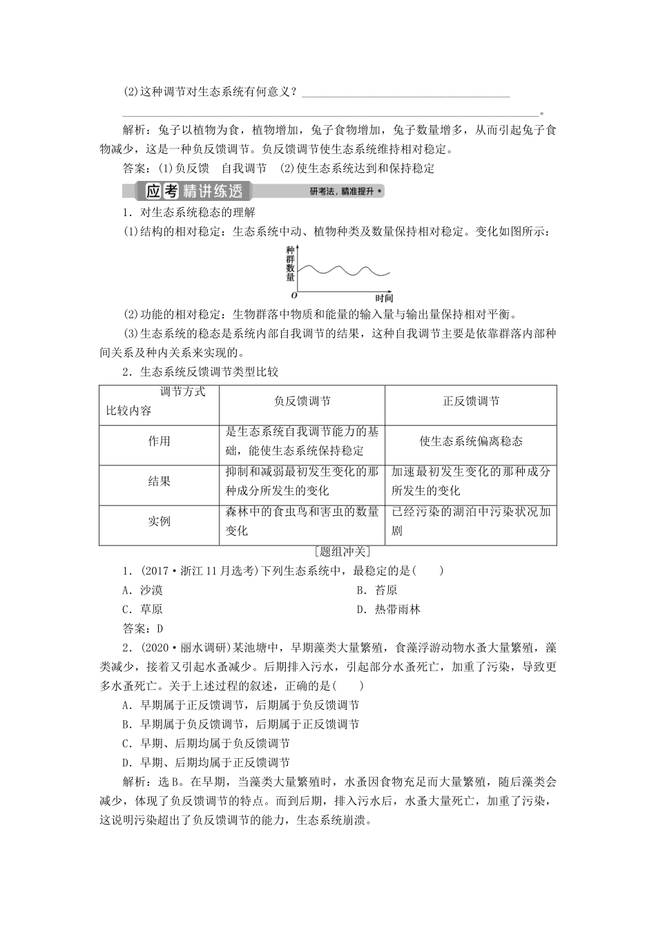 （浙江选考）新高考生物一轮复习 专题9 生物与环境 第29讲 人类与环境教学案 新人教版-新人教版高三全册生物教学案_第2页