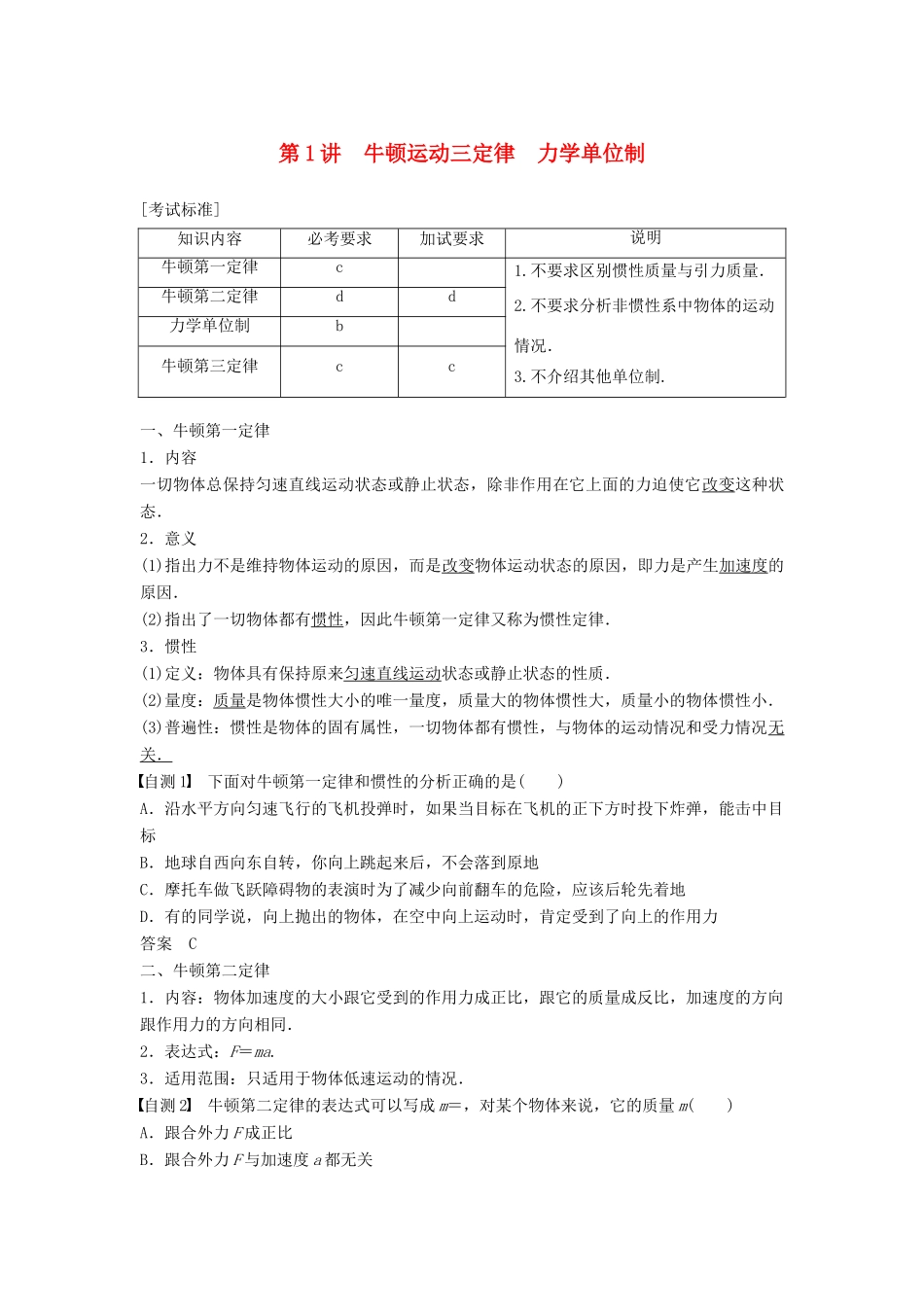 （浙江选考）高考物理大一轮复习 第三章 牛顿运动定律 第1讲 牛顿运动三定律 力学单位制学案-人教版高三全册物理学案_第1页