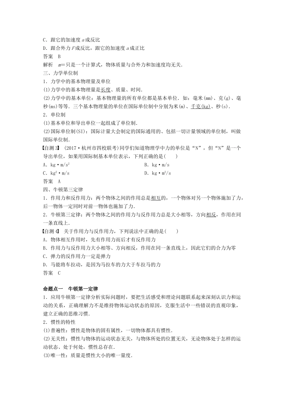 （浙江选考）高考物理大一轮复习 第三章 牛顿运动定律 第1讲 牛顿运动三定律 力学单位制学案-人教版高三全册物理学案_第2页
