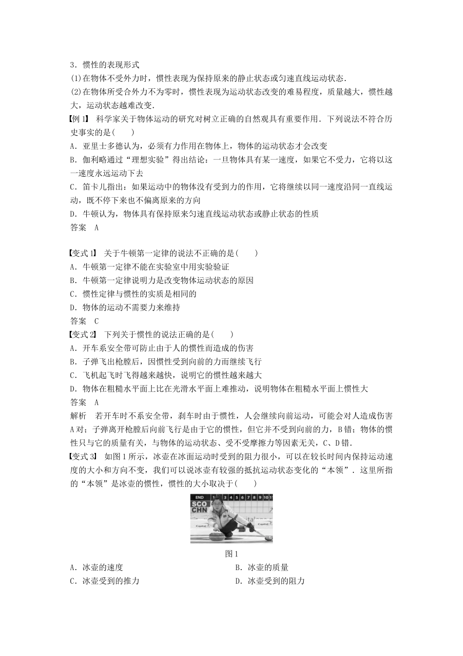 （浙江选考）高考物理大一轮复习 第三章 牛顿运动定律 第1讲 牛顿运动三定律 力学单位制学案-人教版高三全册物理学案_第3页