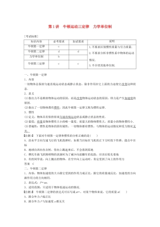 （浙江选考）高考物理大一轮复习 第三章 牛顿运动定律 第1讲 牛顿运动三定律 力学单位制学案-人教版高三全册物理学案