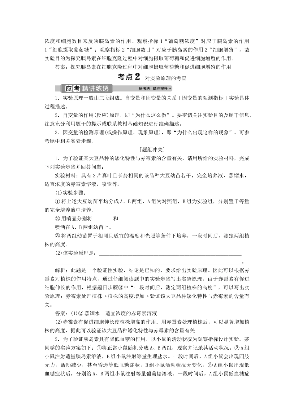 （浙江选考）新高考生物一轮复习 专题10 实验设计与分析 第30讲 实验设计与分析教学案 新人教版-新人教版高三全册生物教学案_第3页