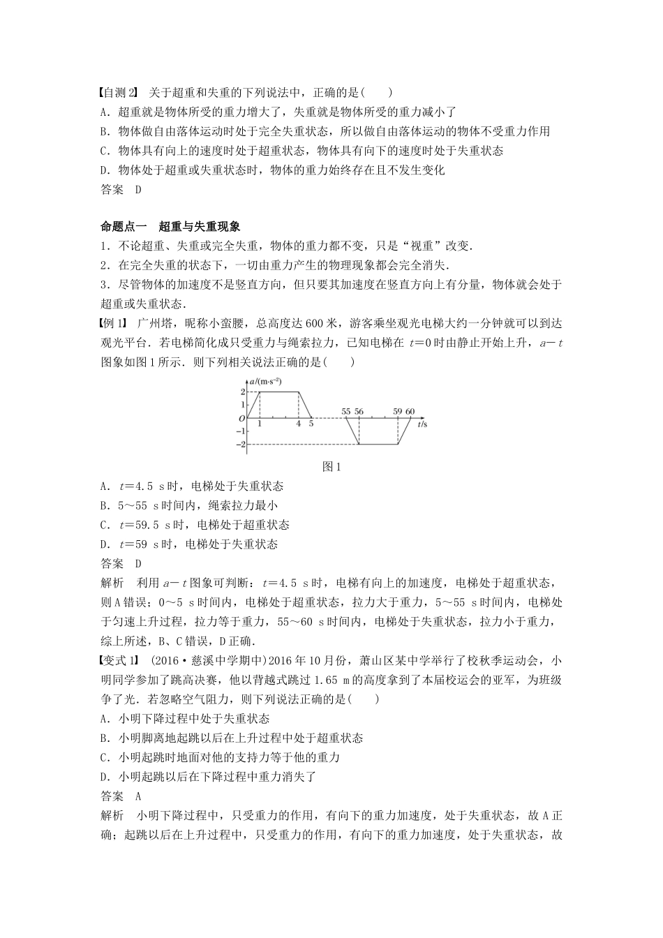 （浙江选考）高考物理大一轮复习 第三章 牛顿运动定律 第2讲 牛顿运动定律的应用学案-人教版高三全册物理学案_第2页