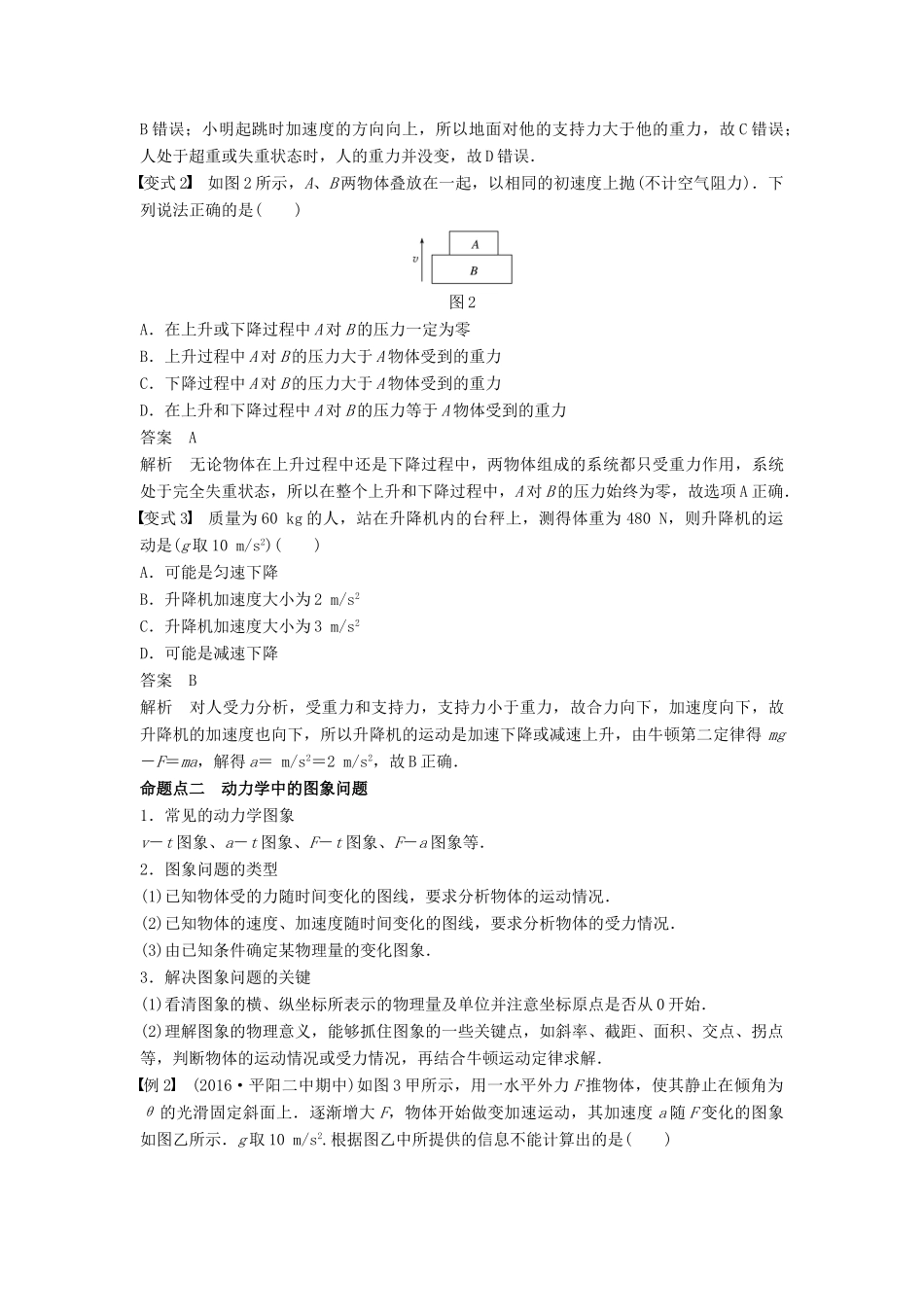 （浙江选考）高考物理大一轮复习 第三章 牛顿运动定律 第2讲 牛顿运动定律的应用学案-人教版高三全册物理学案_第3页