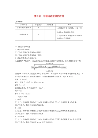 （浙江选考）高考物理大一轮复习 第三章 牛顿运动定律 第2讲 牛顿运动定律的应用学案-人教版高三全册物理学案