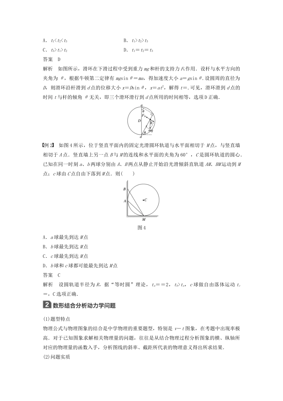 （浙江选考）高考物理大一轮复习 第三章 牛顿运动定律本章学科素养提升学案-人教版高三全册物理学案_第2页