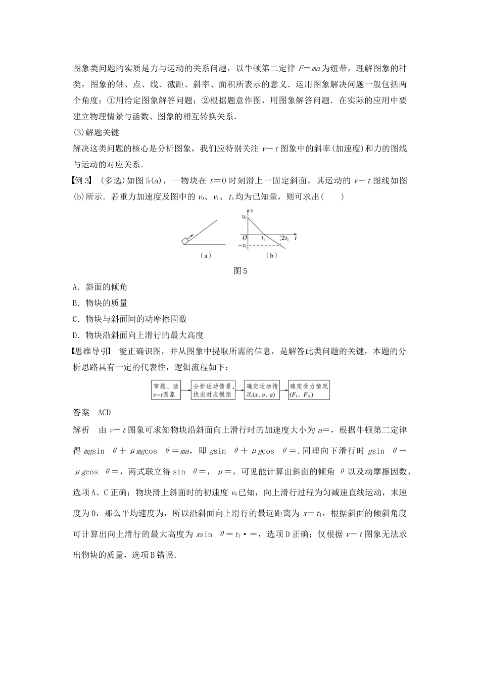 （浙江选考）高考物理大一轮复习 第三章 牛顿运动定律本章学科素养提升学案-人教版高三全册物理学案_第3页
