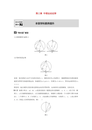 （浙江选考）高考物理大一轮复习 第三章 牛顿运动定律本章学科素养提升学案-人教版高三全册物理学案