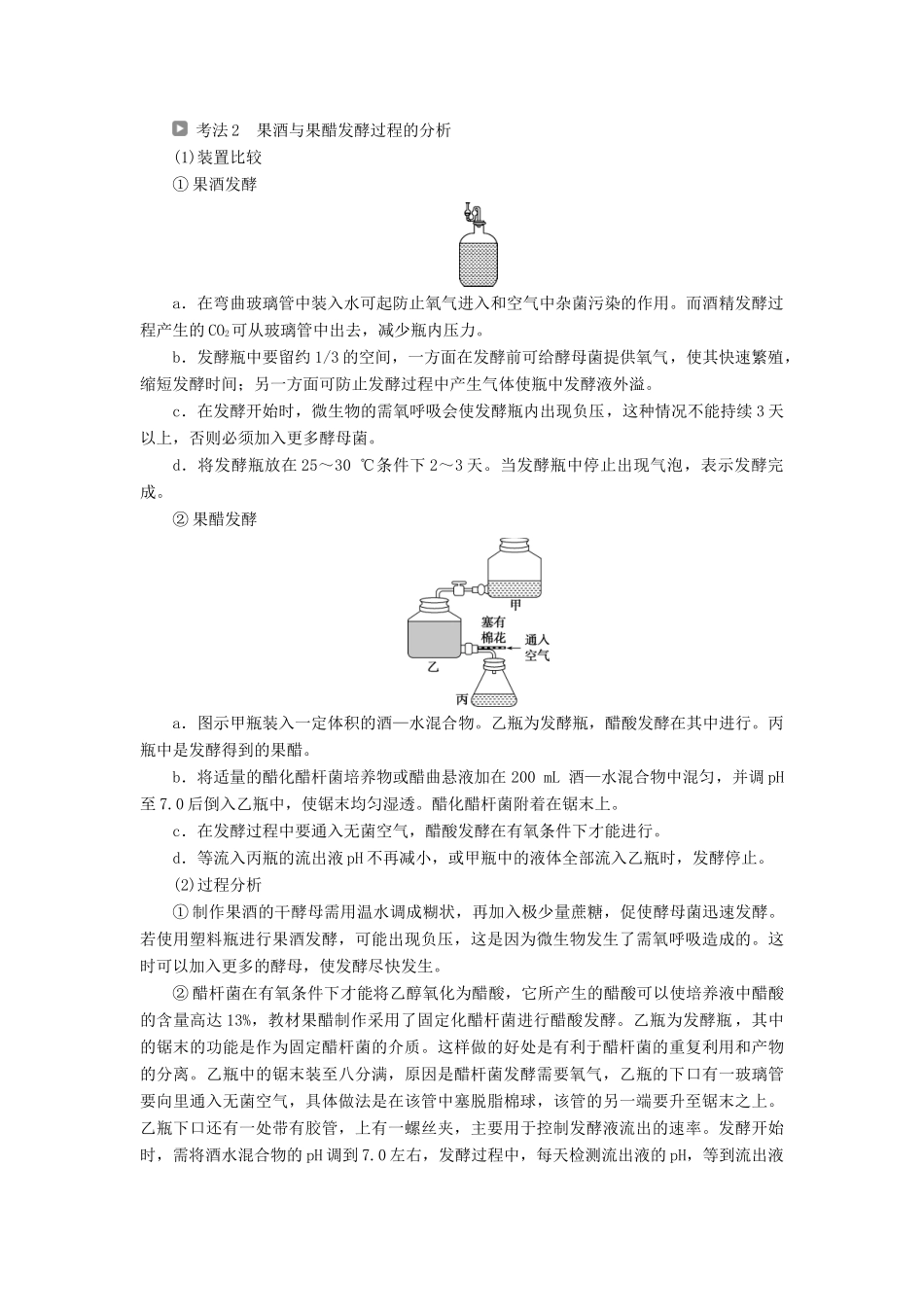 （浙江选考）新高考生物一轮复习 专题11 生物技术实践 第33讲 生物技术在食品加工中的应用教学案 新人教版-新人教版高三全册生物教学案_第3页