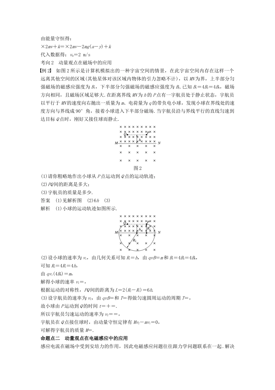 （浙江选考）高考物理大一轮复习 第十二章 动量守恒定律 第2讲 动量和电学知识的综合应用学案-人教版高三全册物理学案_第2页