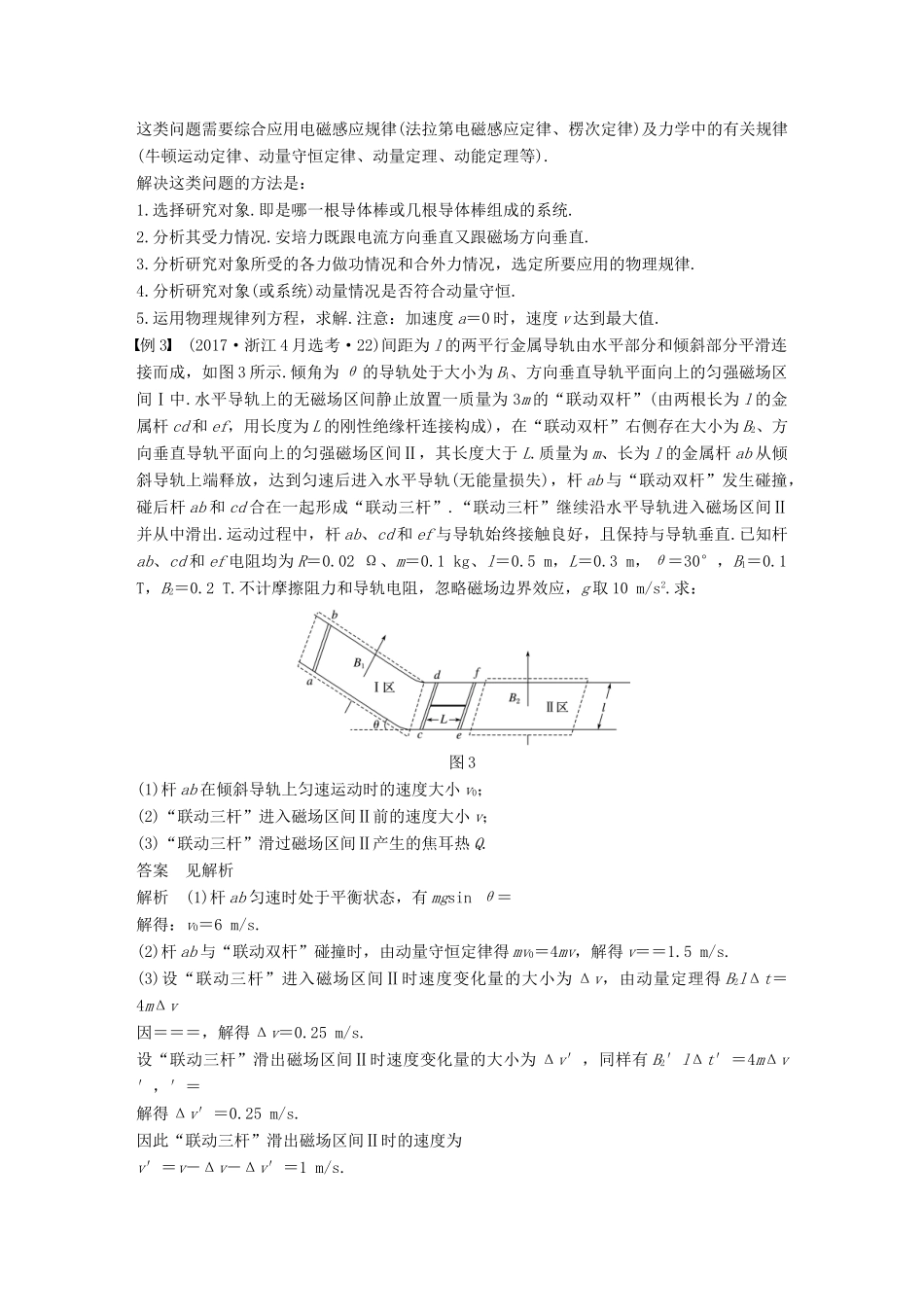 （浙江选考）高考物理大一轮复习 第十二章 动量守恒定律 第2讲 动量和电学知识的综合应用学案-人教版高三全册物理学案_第3页