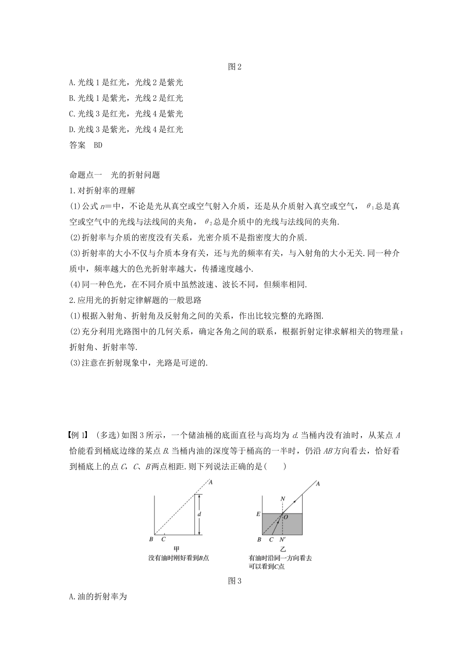 （浙江选考）高考物理大一轮复习 第十二章 光 电磁波 第1讲 光的反射与折射 全反射学案-人教版高三全册物理学案_第3页