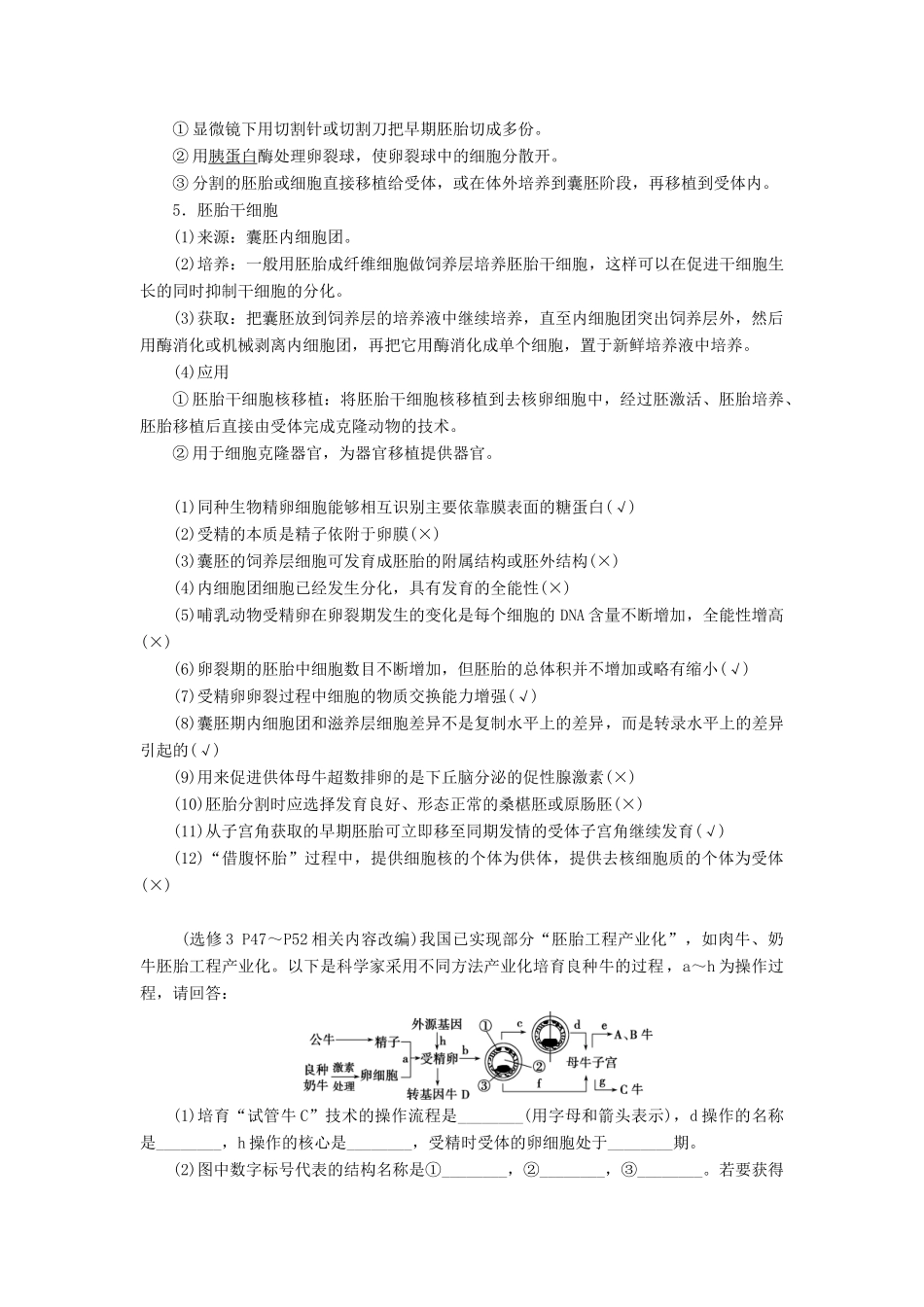 （浙江选考）新高考生物一轮复习 专题12 现代生物科技专题 第36讲 胚胎工程与生态工程教学案 新人教版-新人教版高三全册生物教学案_第2页