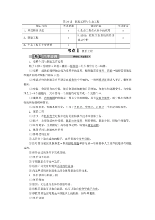 （浙江选考）新高考生物一轮复习 专题12 现代生物科技专题 第36讲 胚胎工程与生态工程教学案 新人教版-新人教版高三全册生物教学案
