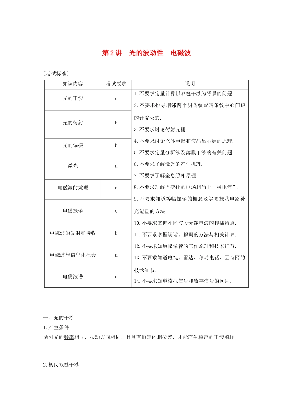 （浙江选考）高考物理大一轮复习 第十二章 光 电磁波 第2讲 光的波动性 电磁波学案-人教版高三全册物理学案_第1页