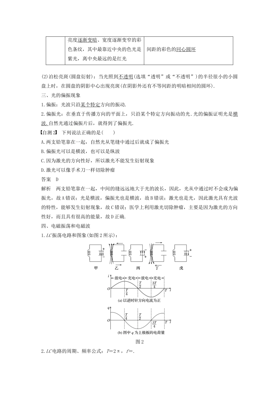 （浙江选考）高考物理大一轮复习 第十二章 光 电磁波 第2讲 光的波动性 电磁波学案-人教版高三全册物理学案_第3页