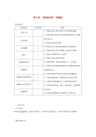 （浙江选考）高考物理大一轮复习 第十二章 光 电磁波 第2讲 光的波动性 电磁波学案-人教版高三全册物理学案