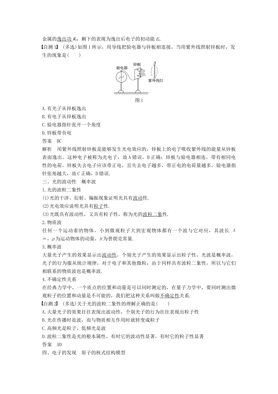 （浙江选考）高考物理大一轮复习 第十三章 波粒二象性 原子结构 原子核 第1讲 波粒二象性 原子结构学案-人教版高三全册物理学案_第2页
