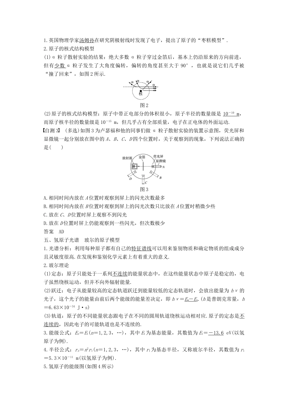 （浙江选考）高考物理大一轮复习 第十三章 波粒二象性 原子结构 原子核 第1讲 波粒二象性 原子结构学案-人教版高三全册物理学案_第3页