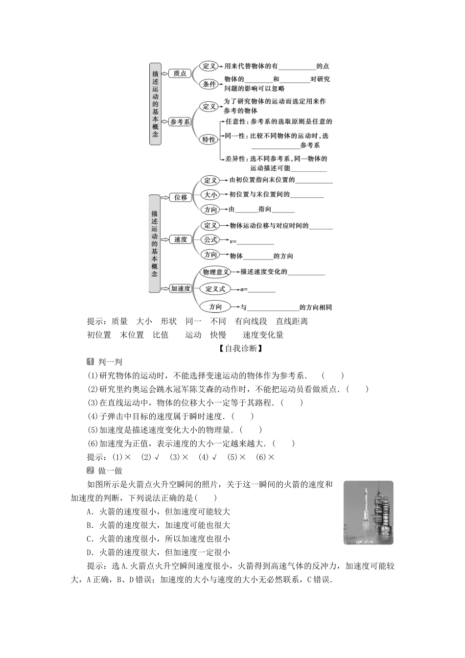 （浙江选考）新高考物理一轮复习 1 第一章 运动的描述 匀变速直线运动规律 1 第1节 描述运动的基本概念教学案-人教版高三全册物理教学案_第2页
