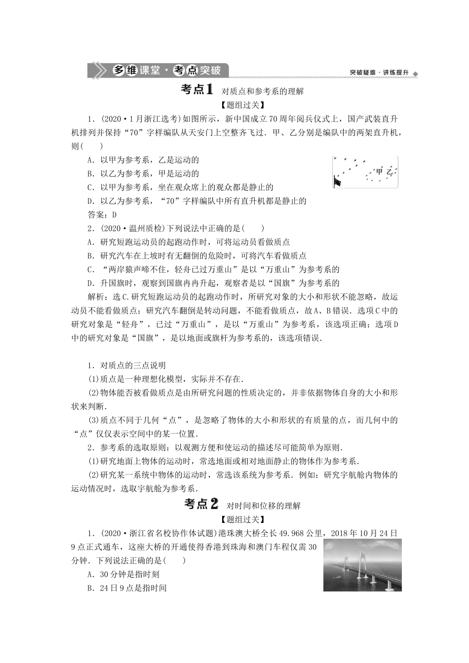 （浙江选考）新高考物理一轮复习 1 第一章 运动的描述 匀变速直线运动规律 1 第1节 描述运动的基本概念教学案-人教版高三全册物理教学案_第3页