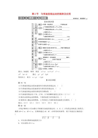 （浙江选考）新高考物理一轮复习 1 第一章 运动的描述 匀变速直线运动规律 2 第2节 匀变速直线运动的规律及应用教学案-人教版高三全册物理教学案