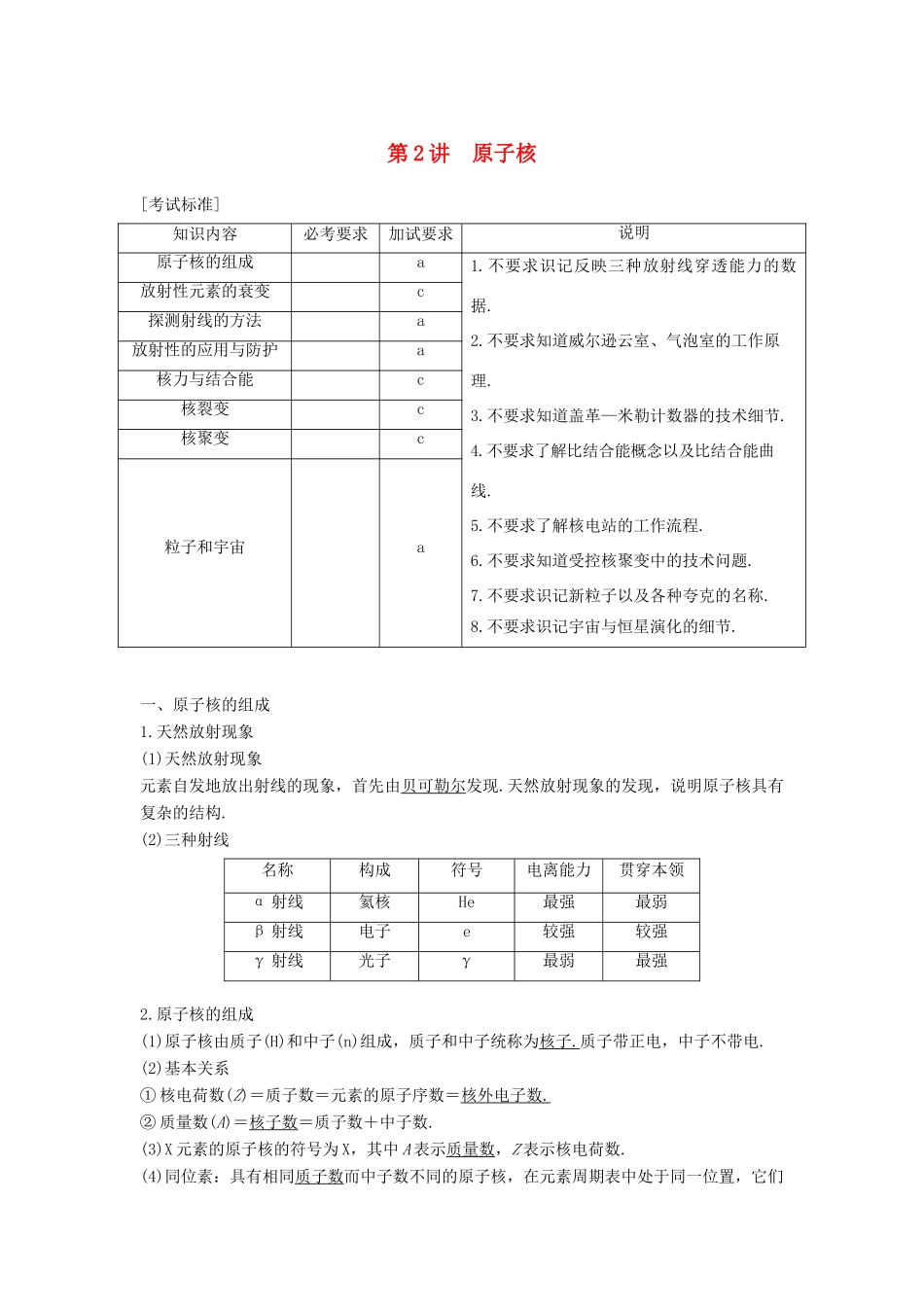 （浙江选考）高考物理大一轮复习 第十三章 波粒二象性 原子结构 原子核 第2讲 原子核学案-人教版高三全册物理学案_第1页