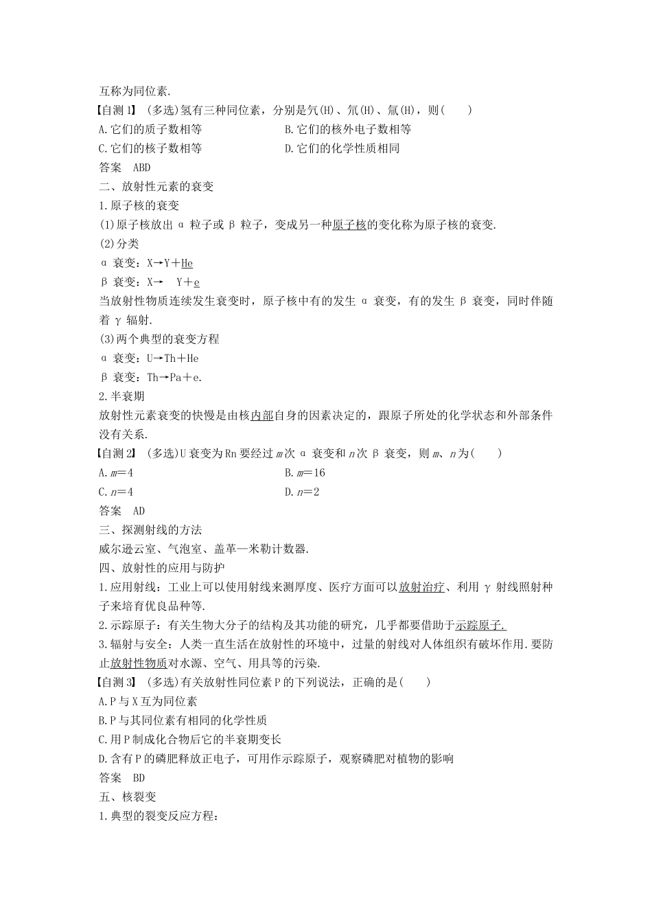 （浙江选考）高考物理大一轮复习 第十三章 波粒二象性 原子结构 原子核 第2讲 原子核学案-人教版高三全册物理学案_第2页