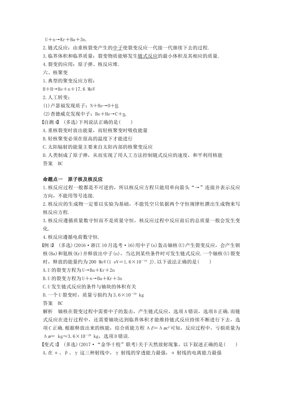 （浙江选考）高考物理大一轮复习 第十三章 波粒二象性 原子结构 原子核 第2讲 原子核学案-人教版高三全册物理学案_第3页