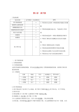 （浙江选考）高考物理大一轮复习 第十三章 波粒二象性 原子结构 原子核 第2讲 原子核学案-人教版高三全册物理学案