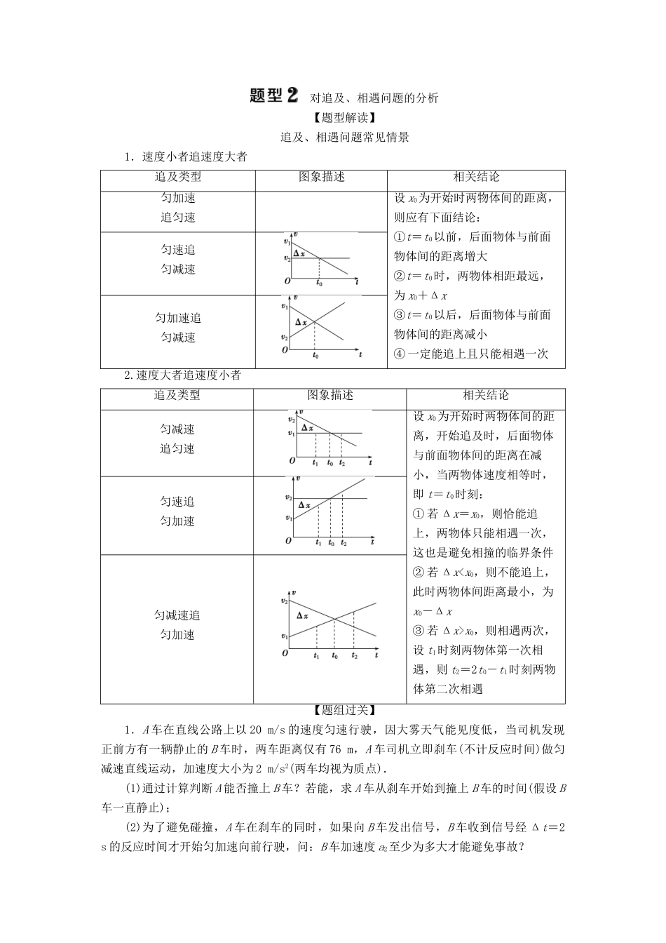 （浙江选考）新高考物理一轮复习 1 第一章 运动的描述 匀变速直线运动规律 3 题型探究课一 运动图象和追及、相遇问题教学案-人教版高三全册物理教学案_第3页