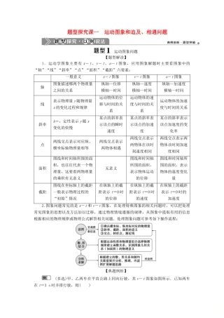 （浙江选考）新高考物理一轮复习 1 第一章 运动的描述 匀变速直线运动规律 3 题型探究课一 运动图象和追及、相遇问题教学案-人教版高三全册物理教学案