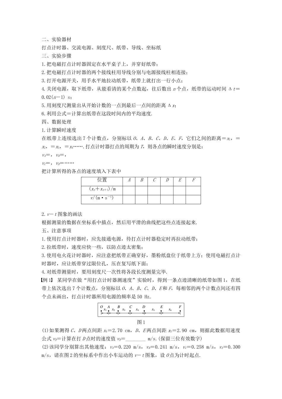 （浙江选考）高考物理大一轮复习 第十四章 实验与探究 第1讲 力学实验（一）学案-人教版高三全册物理学案_第2页