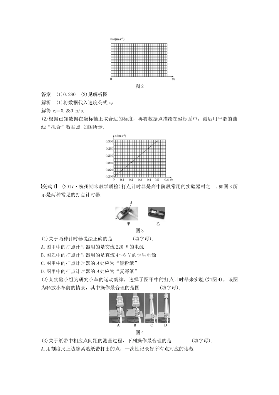 （浙江选考）高考物理大一轮复习 第十四章 实验与探究 第1讲 力学实验（一）学案-人教版高三全册物理学案_第3页