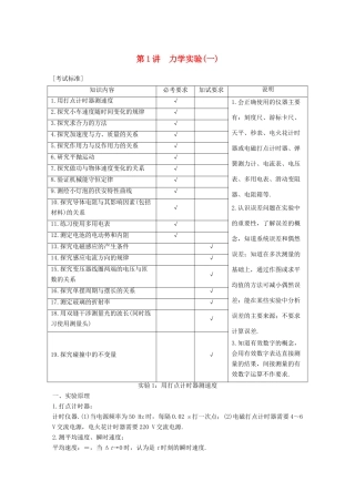 （浙江选考）高考物理大一轮复习 第十四章 实验与探究 第1讲 力学实验（一）学案-人教版高三全册物理学案