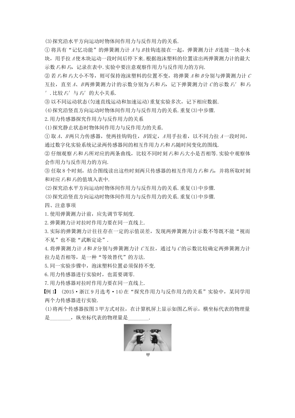 （浙江选考）高考物理大一轮复习 第十四章 实验与探究 第2讲 力学实验（二）学案-人教版高三全册物理学案_第2页
