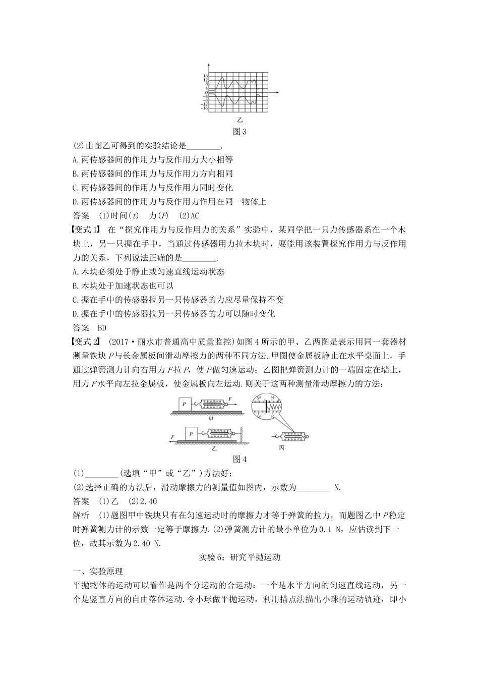 （浙江选考）高考物理大一轮复习 第十四章 实验与探究 第2讲 力学实验（二）学案-人教版高三全册物理学案_第3页