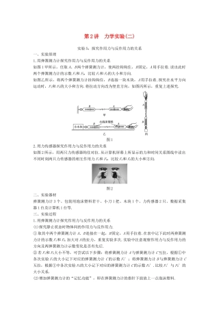 （浙江选考）高考物理大一轮复习 第十四章 实验与探究 第2讲 力学实验（二）学案-人教版高三全册物理学案