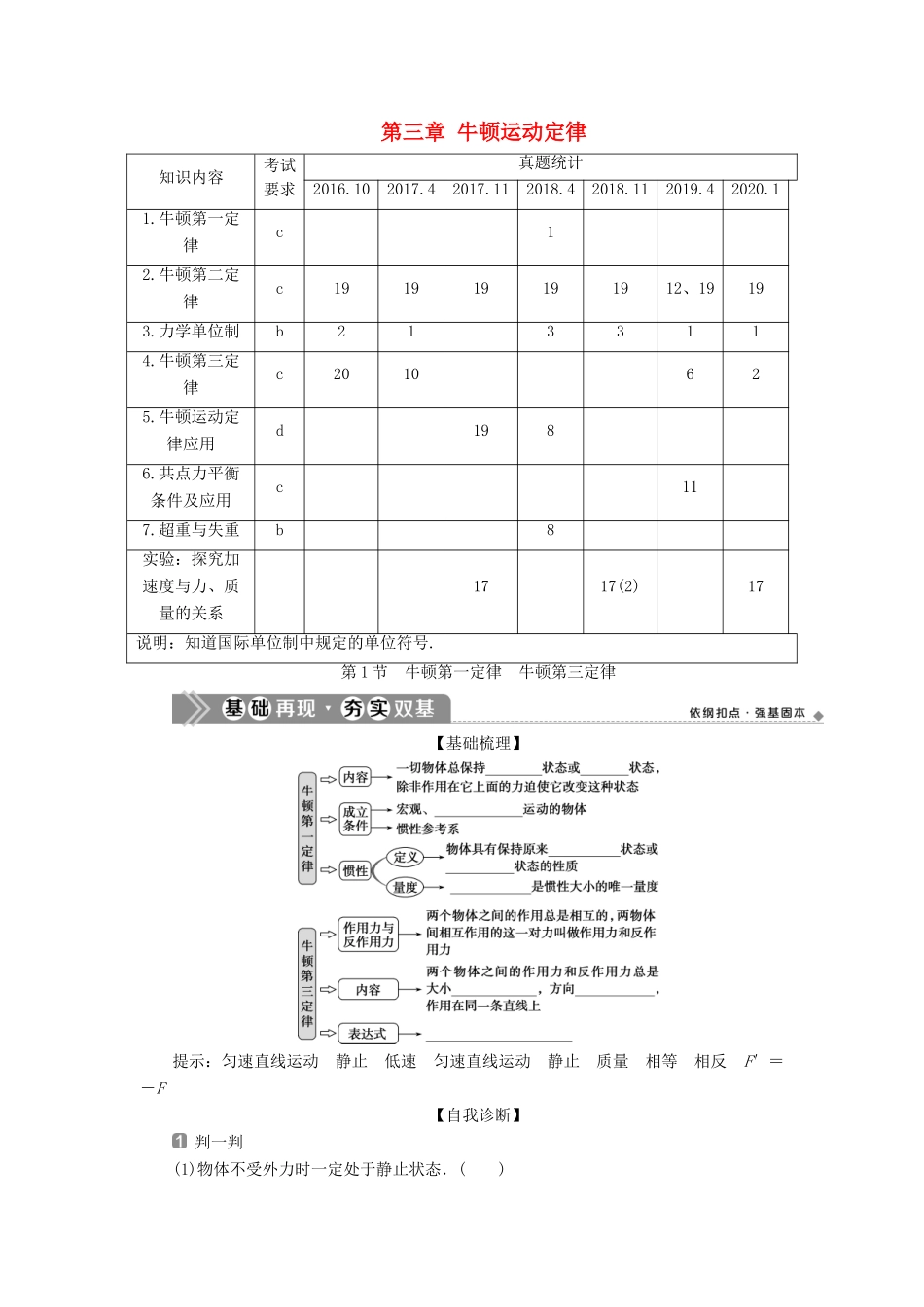 （浙江选考）新高考物理一轮复习 3 第三章 牛顿运动定律 1 第1节 牛顿第一定律 牛顿第三定律教学案-人教版高三全册物理教学案_第1页
