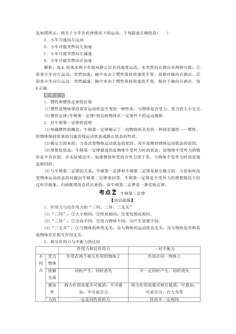 （浙江选考）新高考物理一轮复习 3 第三章 牛顿运动定律 1 第1节 牛顿第一定律 牛顿第三定律教学案-人教版高三全册物理教学案_第3页
